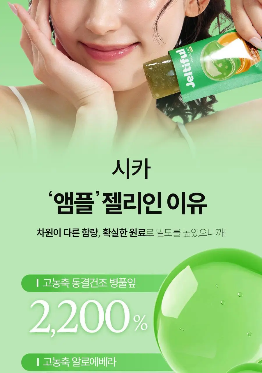 [먹는 앰플젤리] 푸드올로지 앰플젤리 7포 5종 택1(PDRN/글루타치온C/히알루론산/시카/NMN) 상세페이지 54